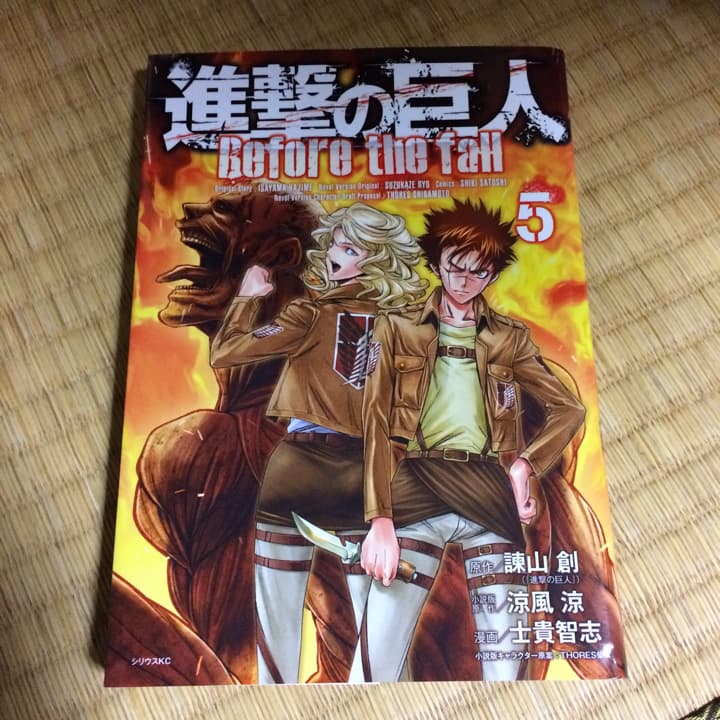 進撃の巨人 Before The Fall 5 士貴 智志 メルカリ 進撃の巨人 Before The Fall 5 士貴 智志 メルカリ