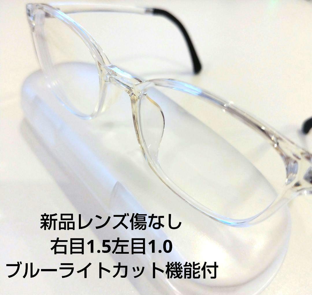 【新品】度付きメガネ【右目-1.50.左目-1.0】