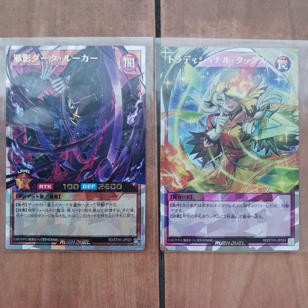 遊戯王ラッシュデュエル　オーバーラッシュセット