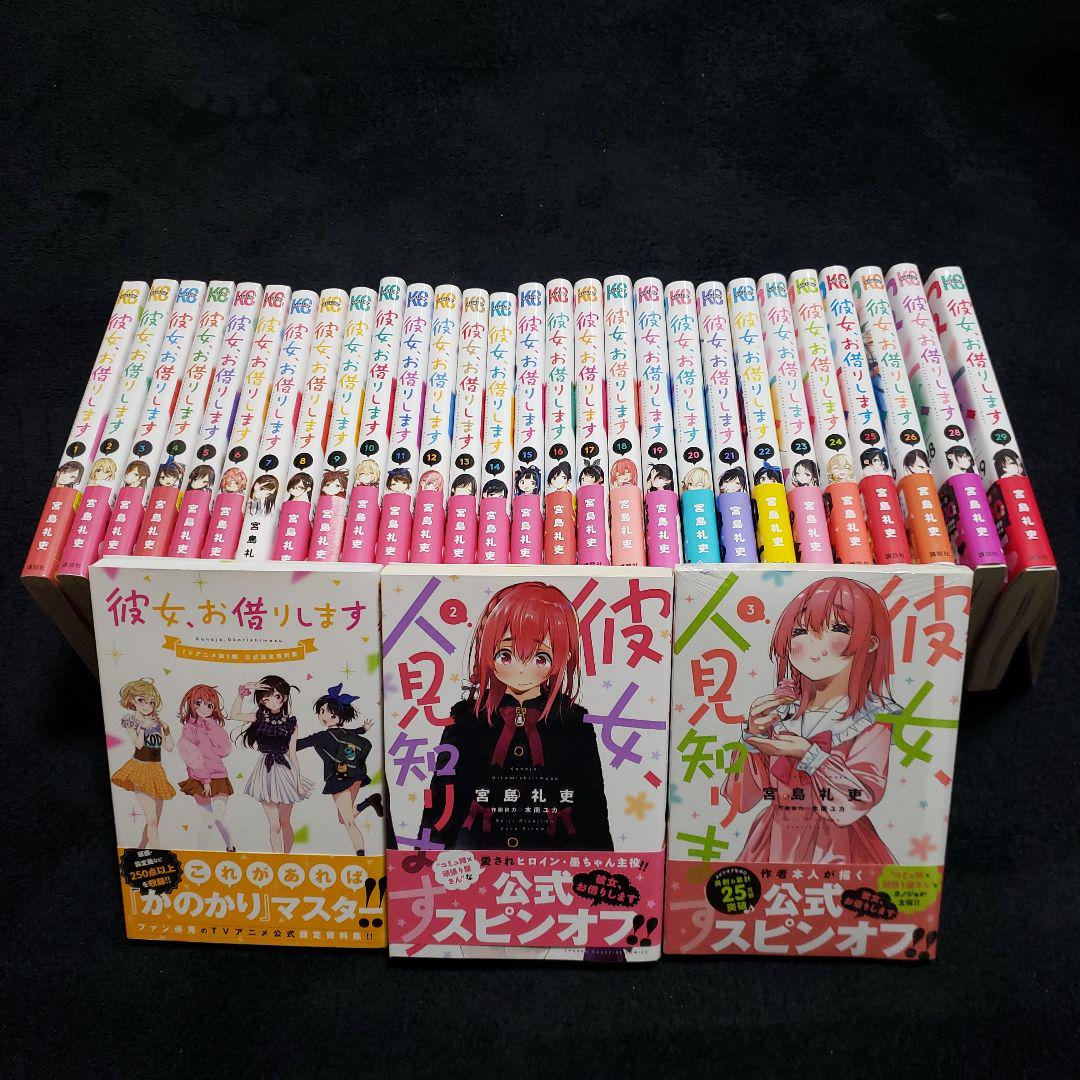 彼女お借りします 全巻 ☆ネット限定☆ www.quantalabs.com
