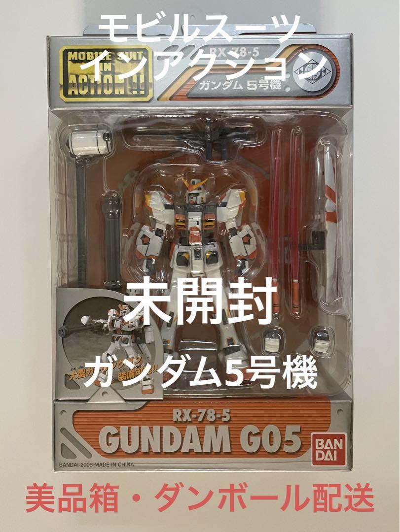 MS In Action ガンダム5号機 モビルスーツインアクション 未開封