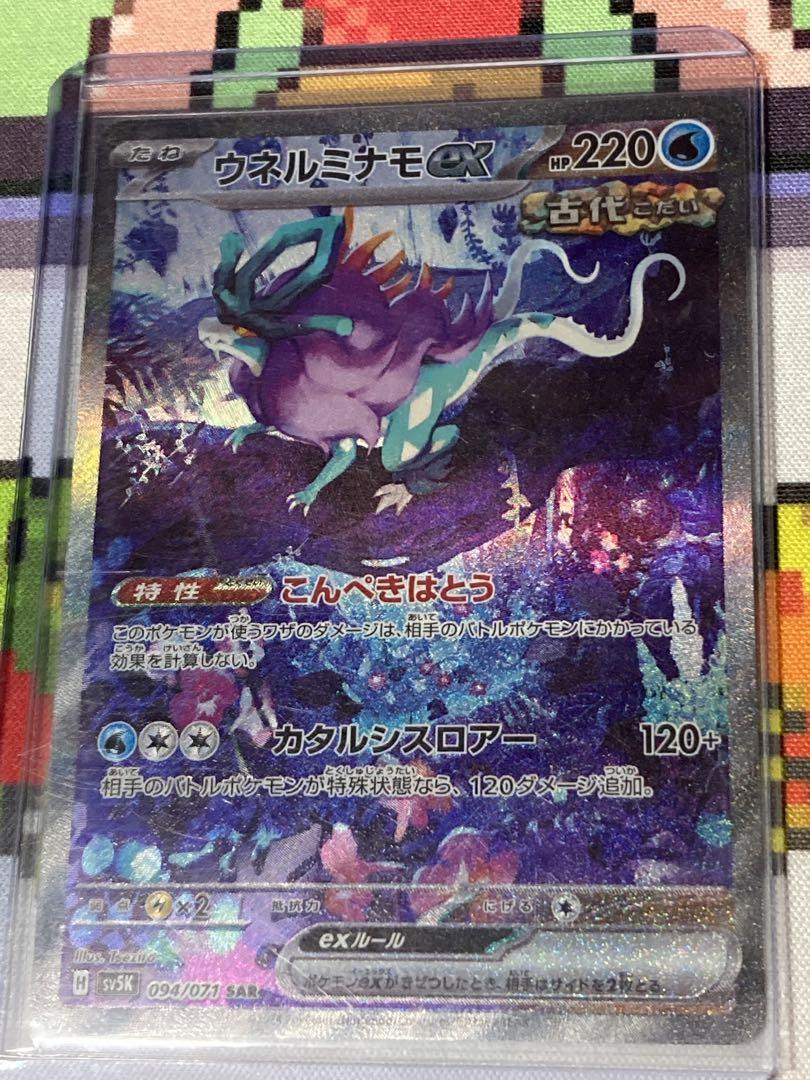 ポケモンカード 9枚セット サンダーSAR ウネルミナモSAR ポケカ ポケモンカード ウネルミナモ SAR｜Yahoo!フリマ（旧