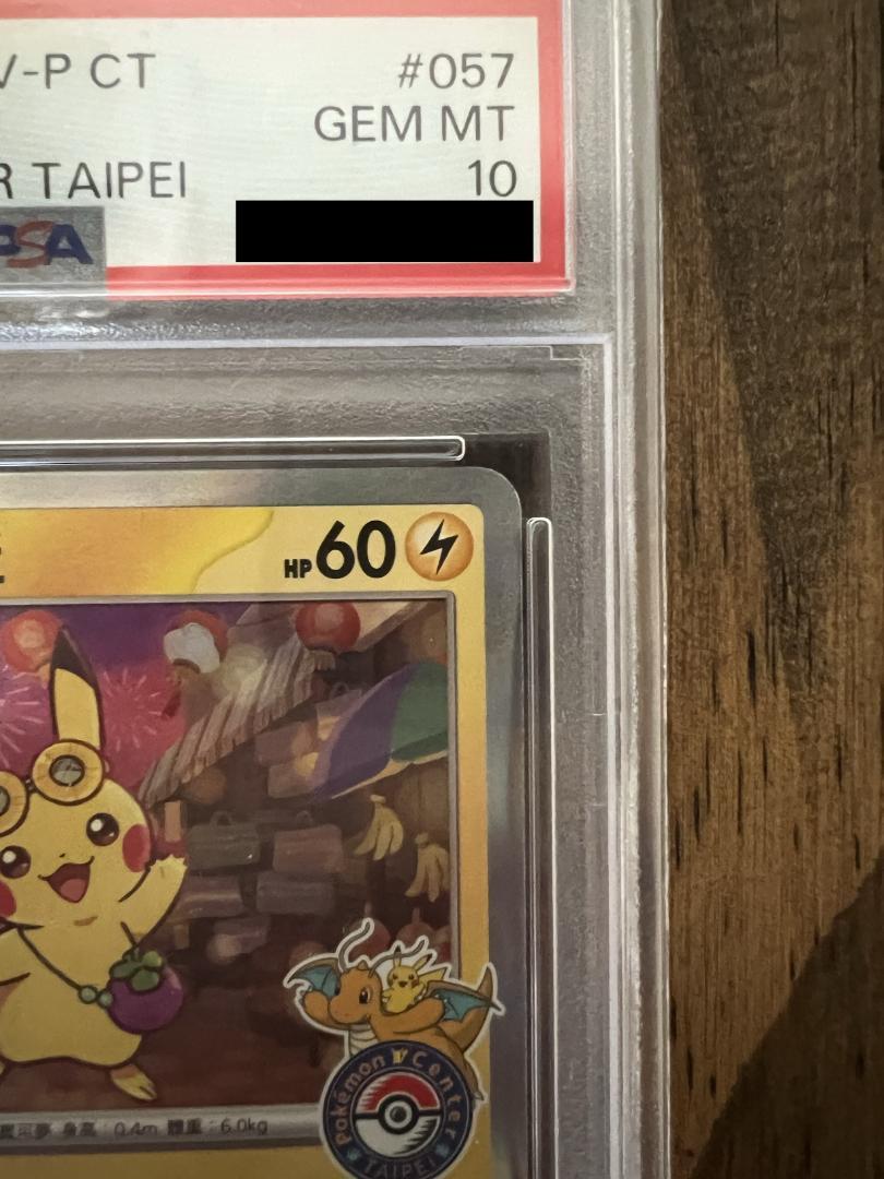 PSA10 ピカチュウ 台湾 プロモ 臺北的皮卡丘