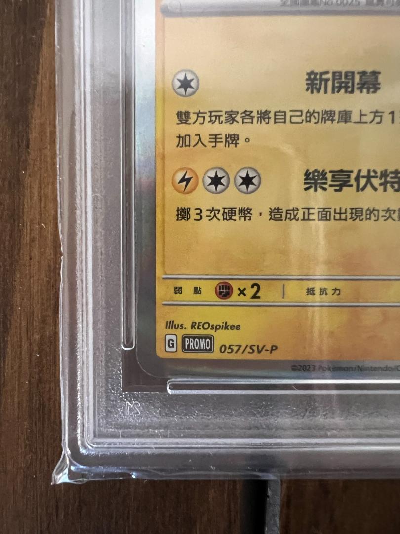 PSA10 ピカチュウ 台湾 プロモ 臺北的皮卡丘