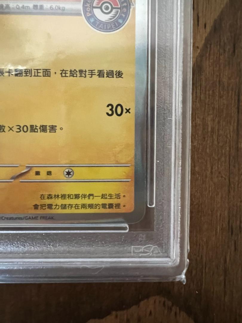 PSA10 ピカチュウ 台湾 プロモ 臺北的皮卡丘