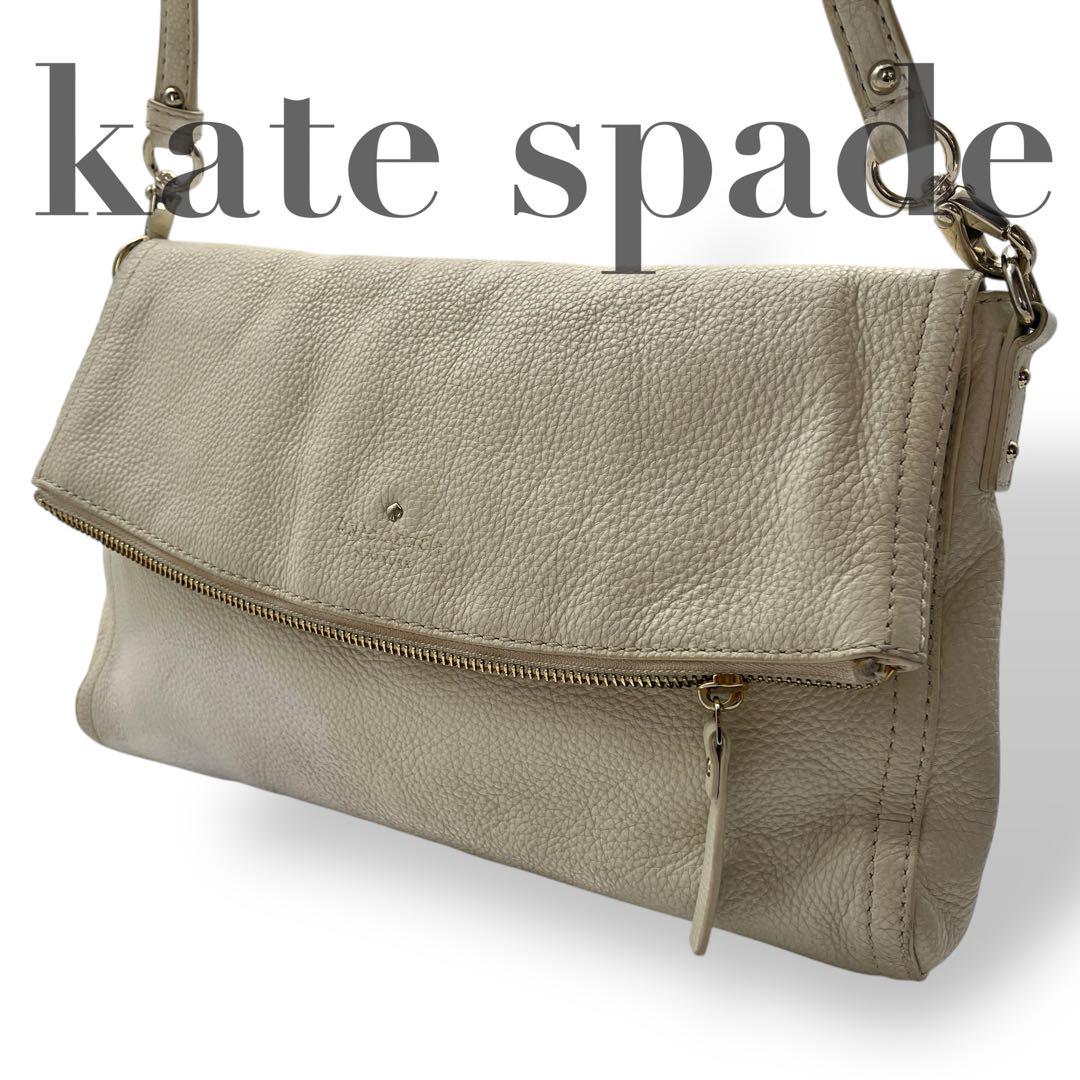 kate spade ケイトスペード ショルダーバッグ シボ革 ホワイト