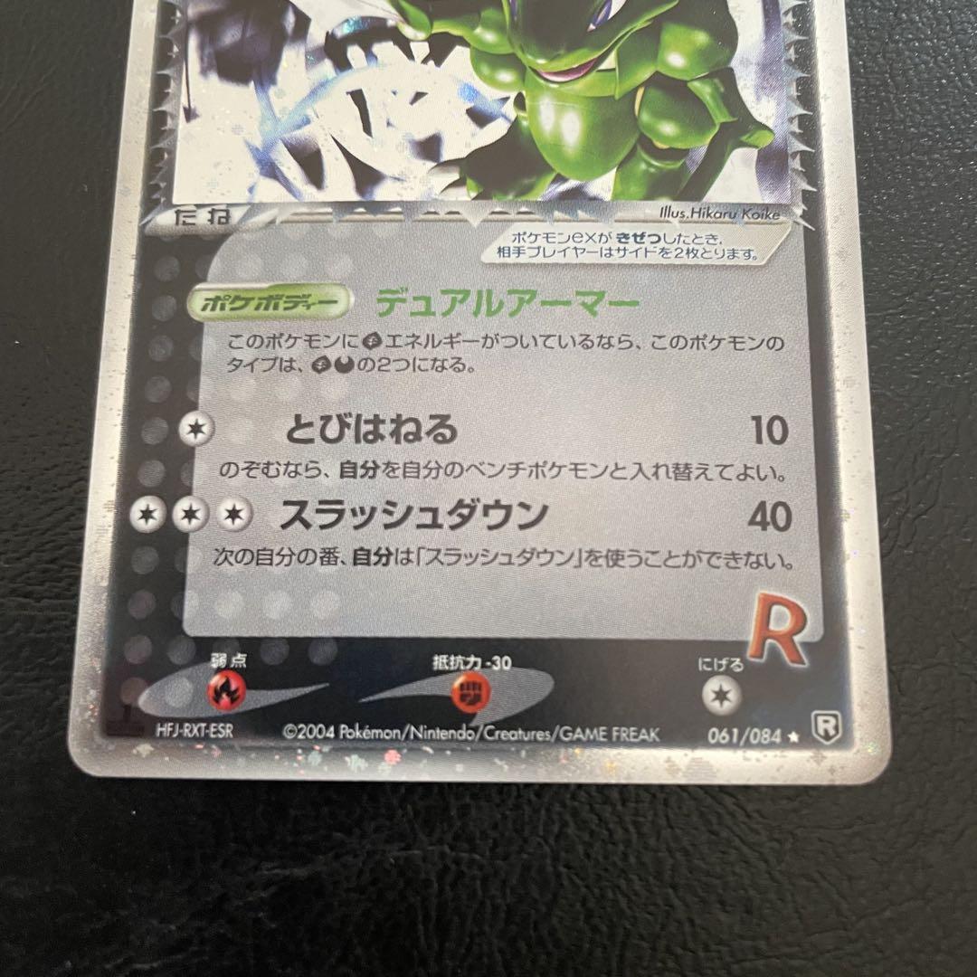 ⚫︎ポケモンカード R団のストライクex ロケット団の逆襲