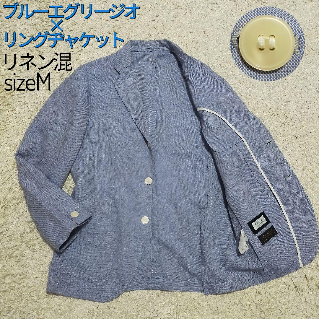 【大人ビジカジ】ブルーエグリージオ×リングヂャケット・ジャケット・リネン・水色Ｍ