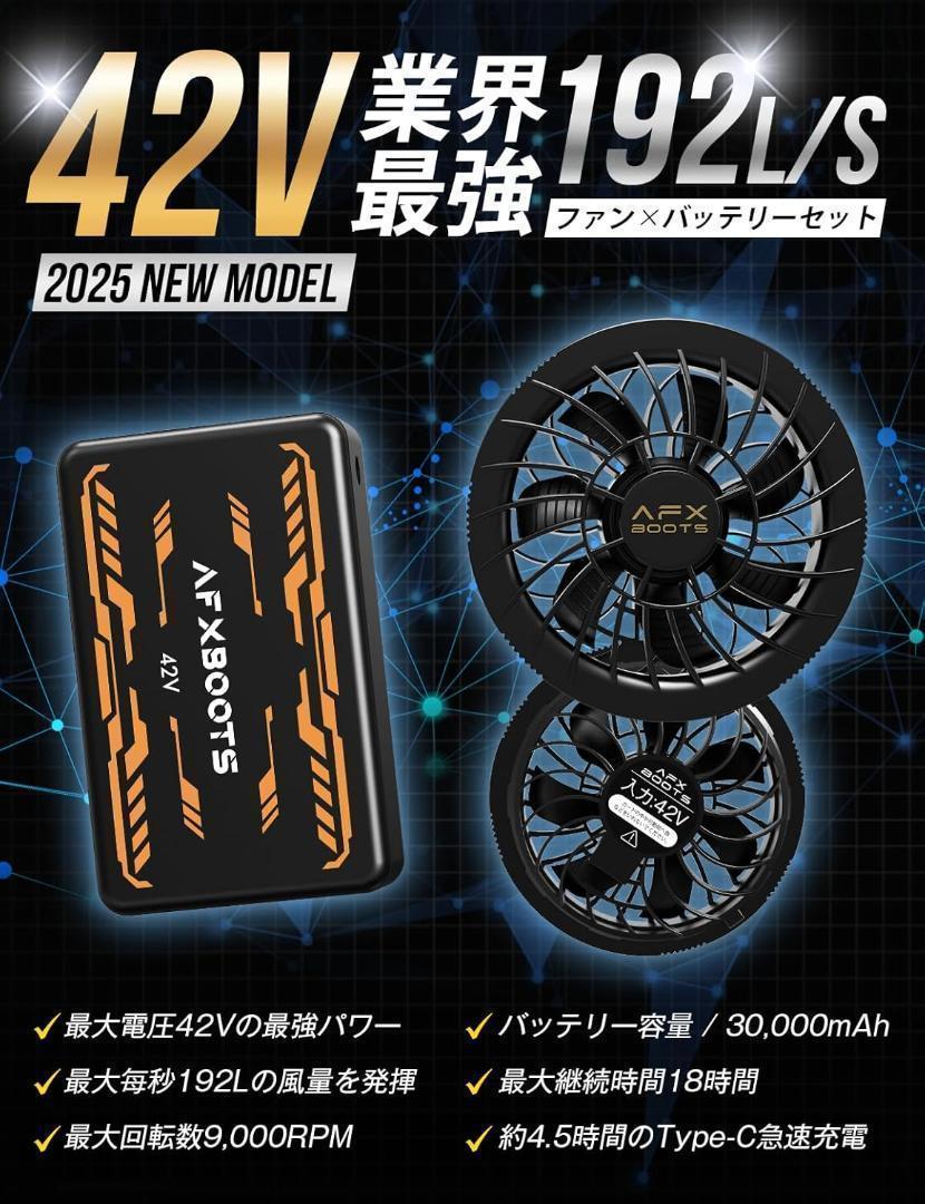 【新品未使用】空調服　AFXBOOTS 42V ファン＆バッテリーセット