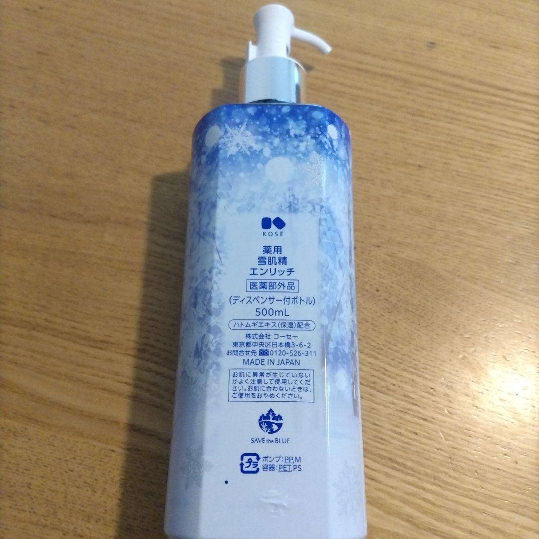 雪肌精 エンリッチ - メルカリ