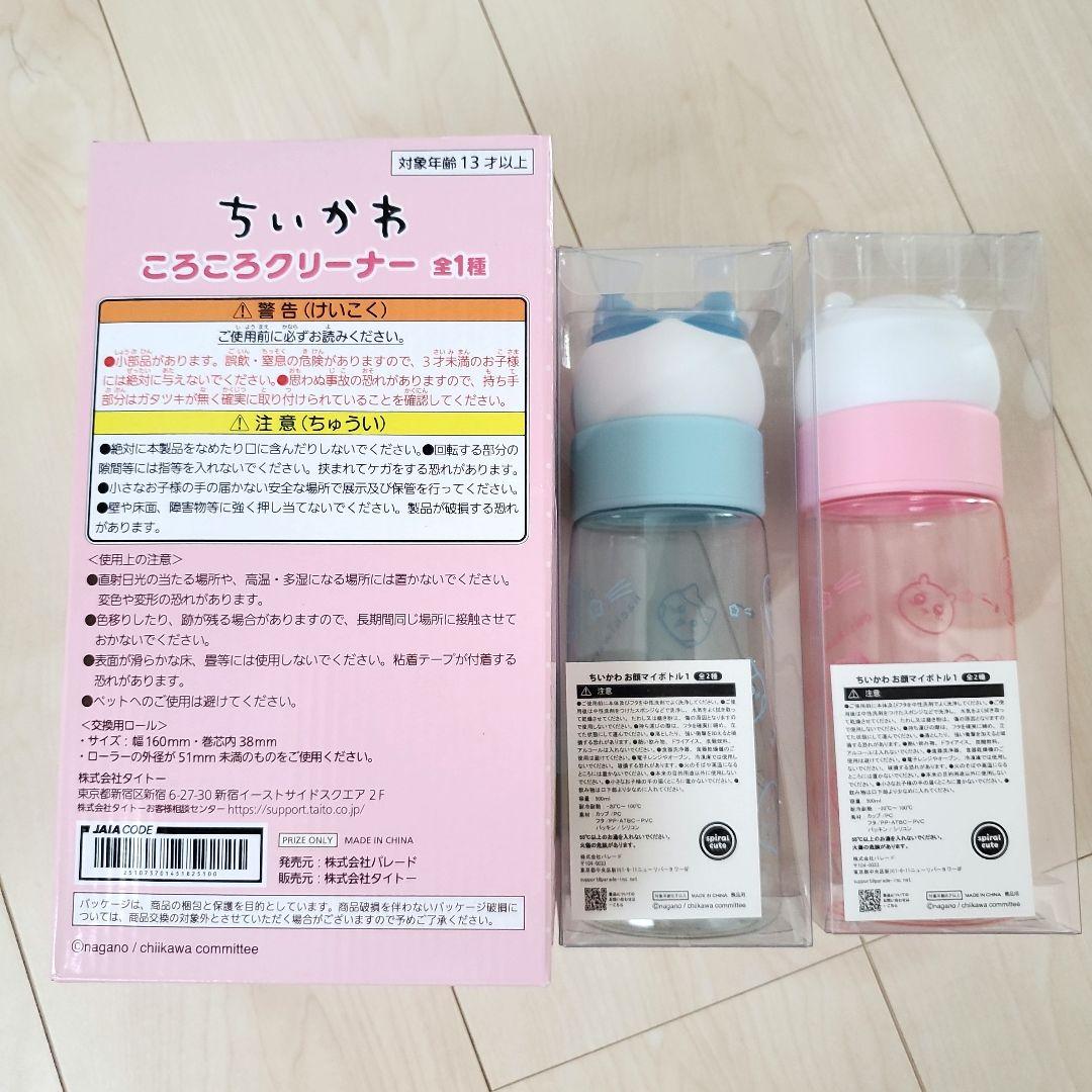 ちいかわ お顔マイボトル ころころクリーナー セット - メルカリ