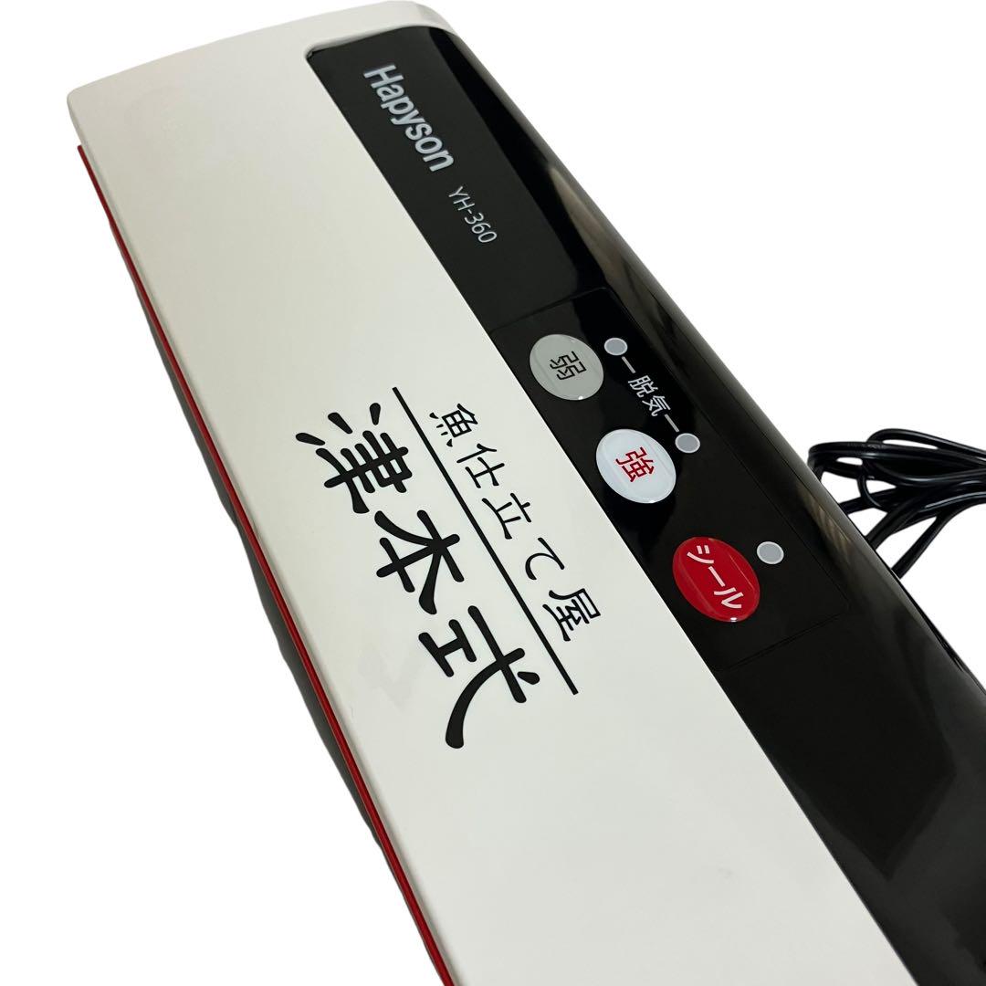 Hapyson ハピソン 津本式 密封パック 魚仕立て屋 YH-360 - メルカリ