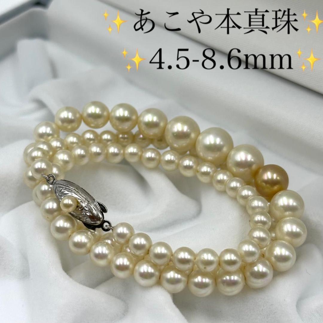 アコヤ パール ネックレス 本真珠 粒玉 8.6mm シルバー刻印 照り美品