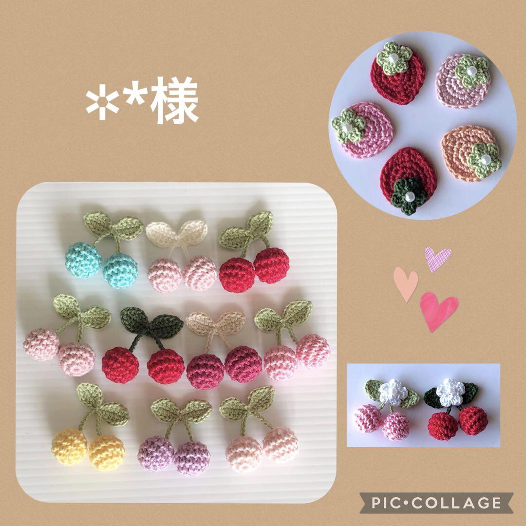 ✲*様専用!手編み モチーフ 画像1