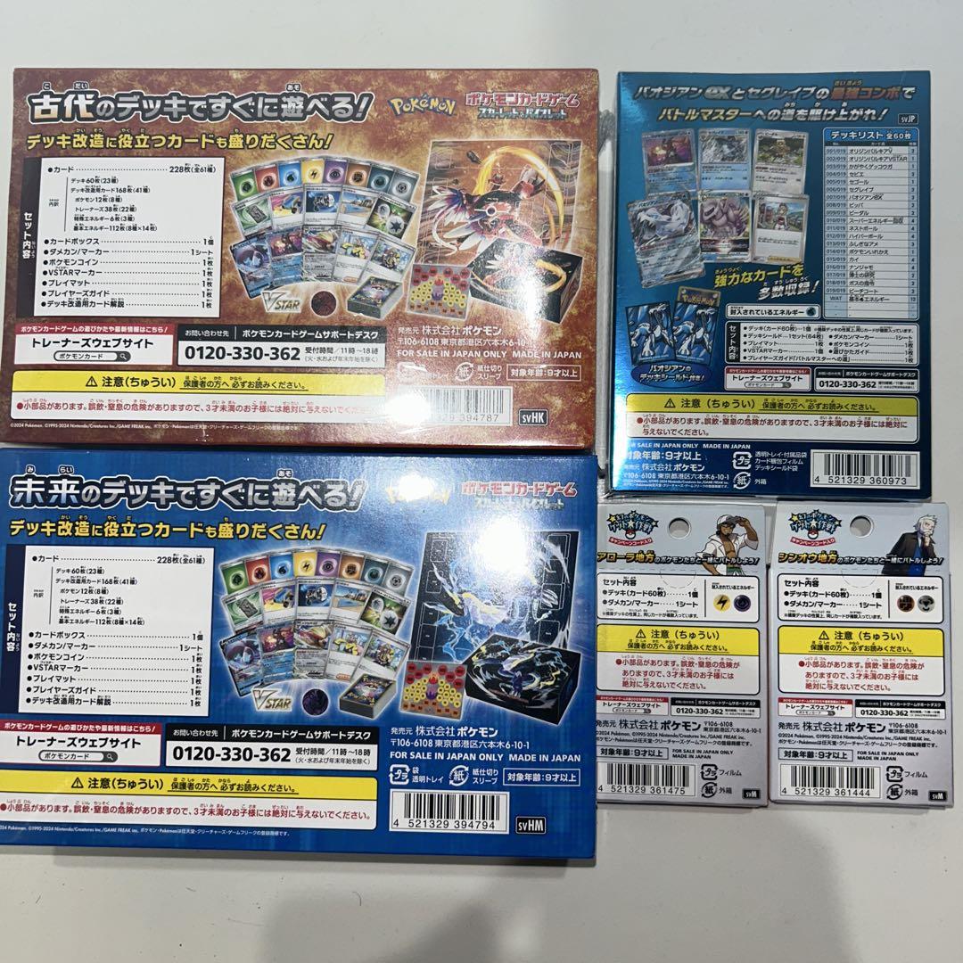 コライドンex ミライドンex パオジアン スタートデッキ2個 全て