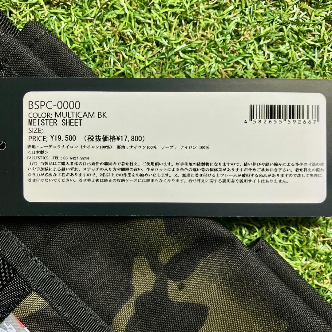 MEISTER SHEET／マイスターシート【BALLISTICS】