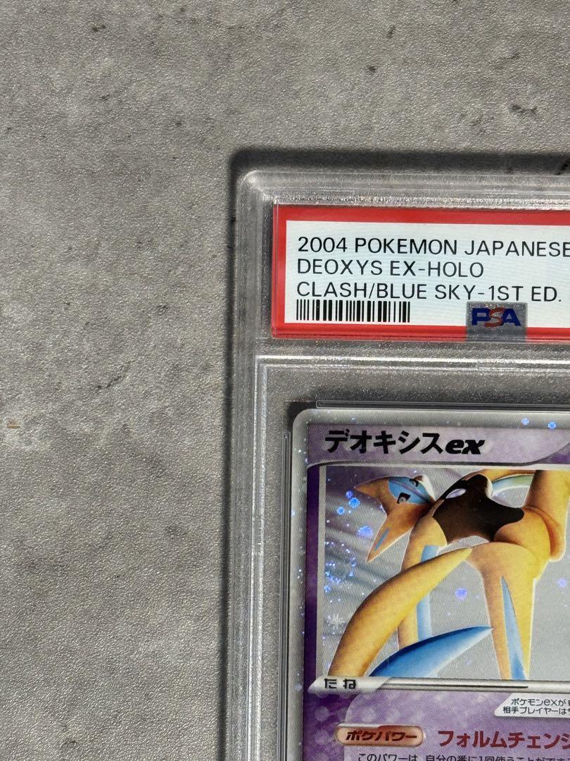 【PSA8】デオキシスex アタック 2004 045 PSA8】デオキシスex アタック 2004 045