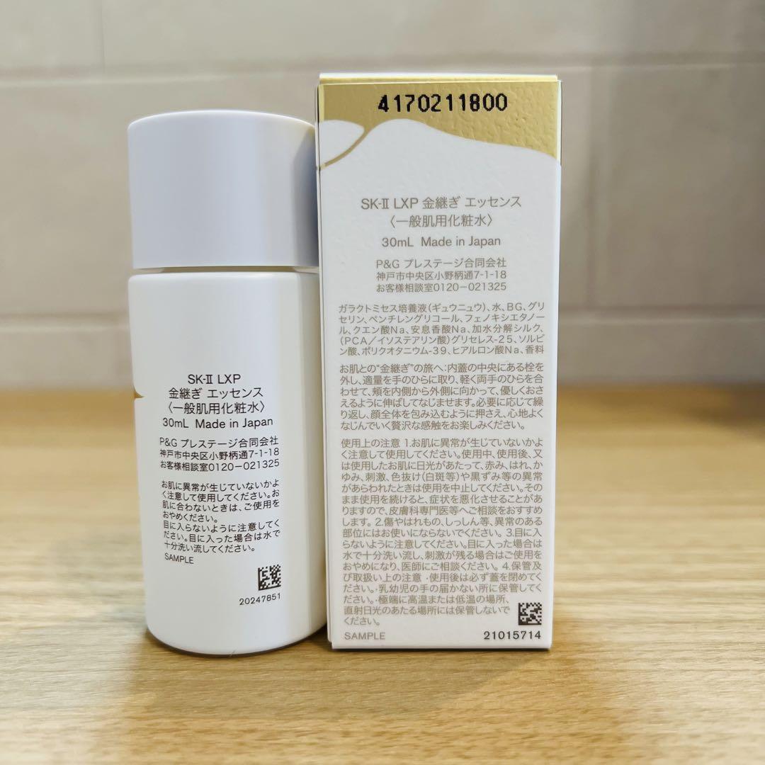 最新〜 SK-II LXP 金継ぎエッセンス 超濃縮ピテラ配合30ml×1本