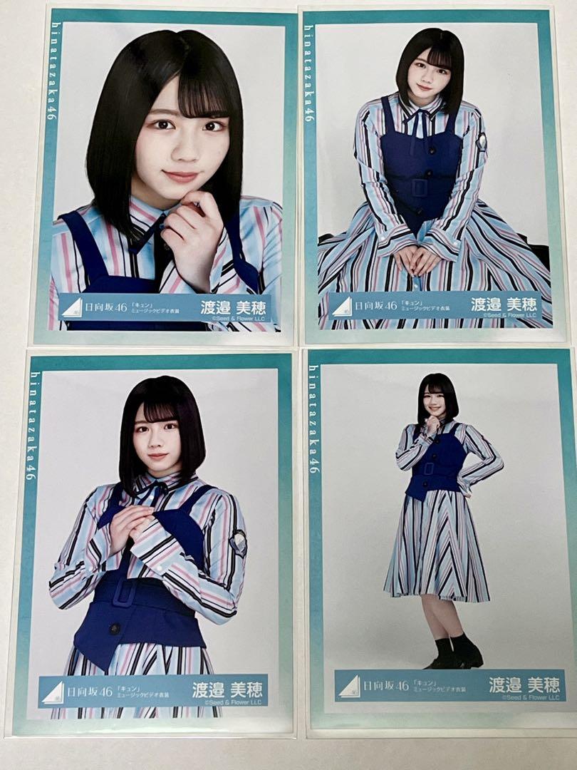 渡邉美穂　生写真　コンプ 日向坂46】渡邉美穂 生写真 コンプ まとめ売り【バラ売り可能