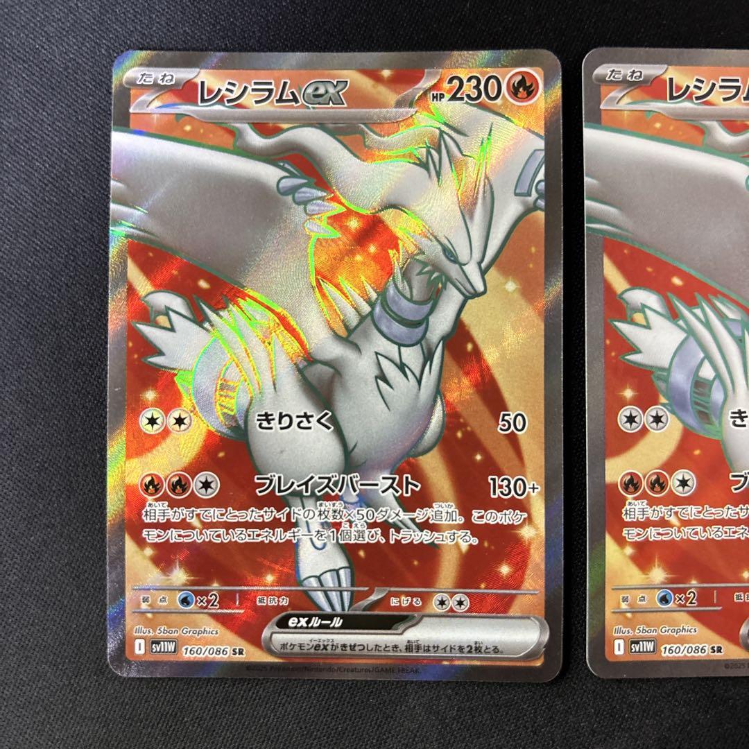ポケモンカード レシラムex sr 2枚 - メルカリ