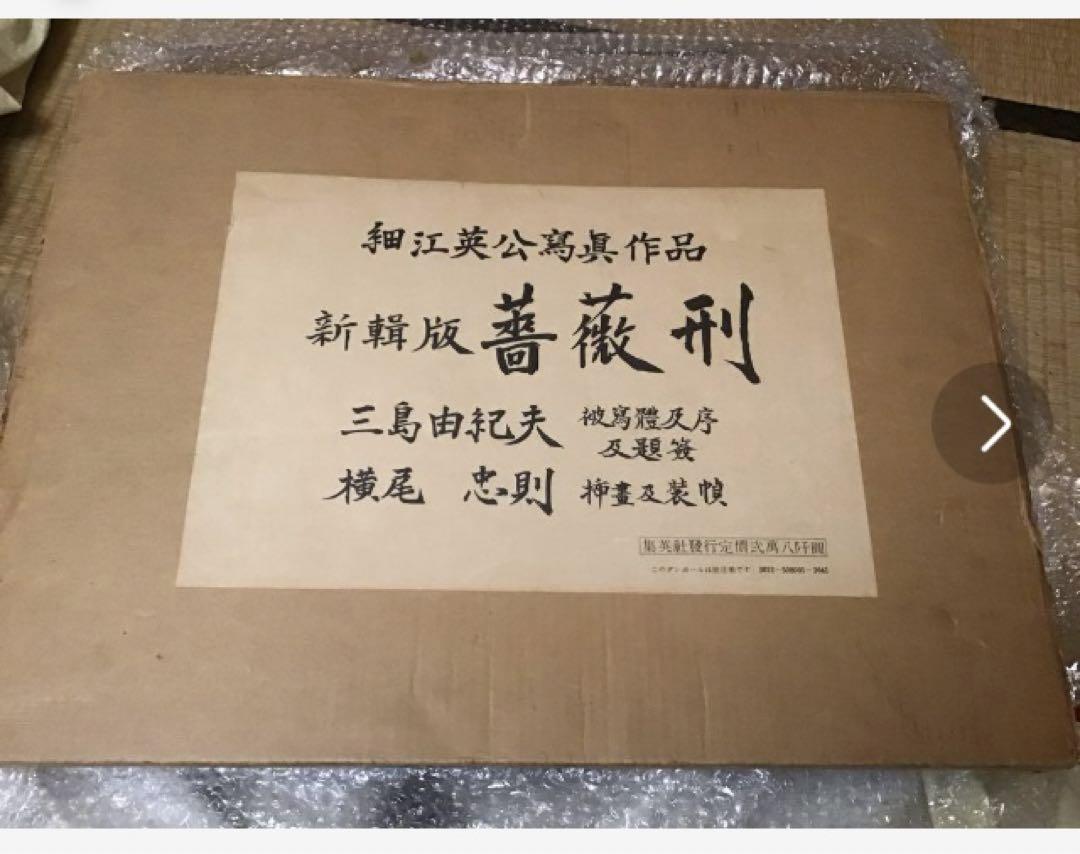 販売注文 DΣFさま専用 三島由紀夫 薔薇刑 申し込み用 その2 | unicasa.co 販売注文 DΣFさま専用 三島由紀夫 薔薇刑 申し込み用 その2 | unicasa.co