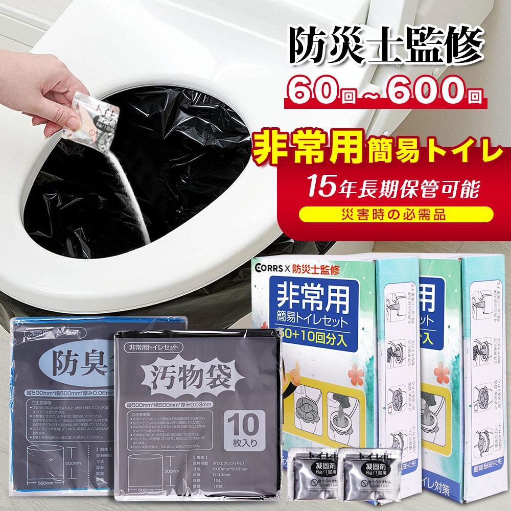 簡易トイレ 非常用トイレセット 60回分 防災グッズ