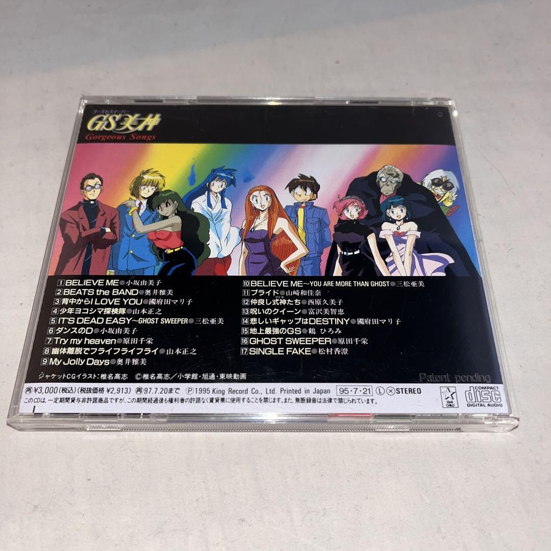 【帯付】「GS美神」ジョージアス・ソングス