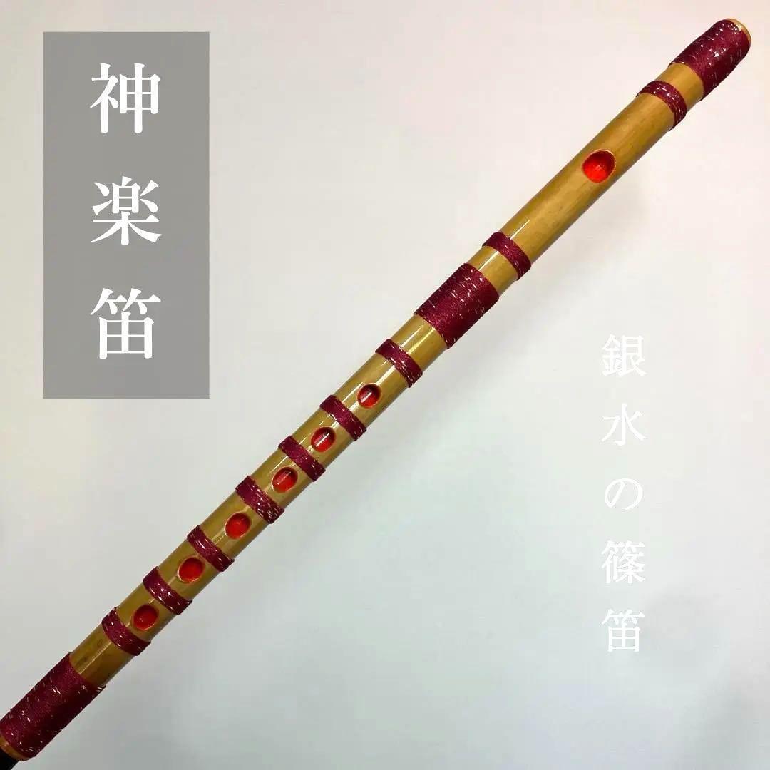神楽笛（古典調篠笛、囃子笛） MRK-78 石見地方 和楽器 竹笛 総