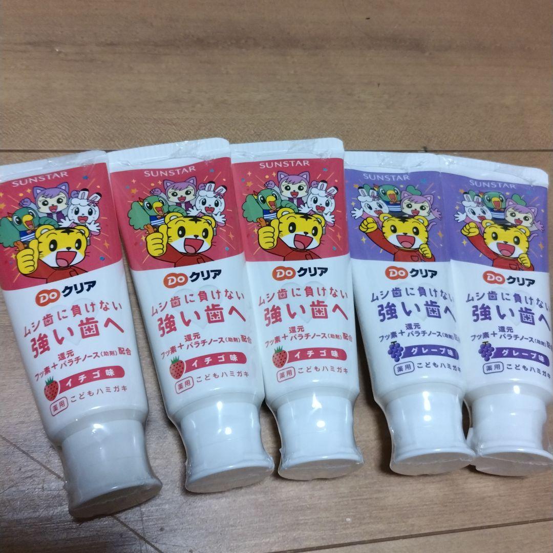 新品 サンスター しまじろう 歯磨き粉 5本セット 子ども