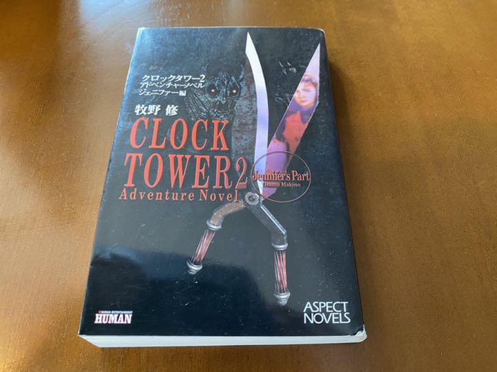 ブラック系かわいい 希少 クロックタワー2 アドベンチャーノベル 2セット 文学 小説 本 音楽 ゲームブラック系56 割引 Ameublier Com ブラック系かわいい 希少 クロックタワー2 アドベンチャーノベル 2セット 文学 小説 本 音楽 ゲームブラック系56 割引 Ameublier Com