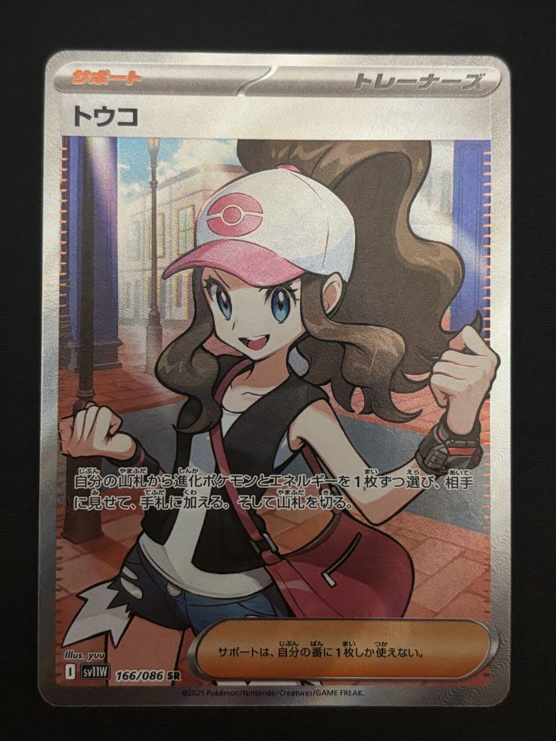 トウコ SR 166/086 ポケモンカード ホワイトフレア - メルカリ