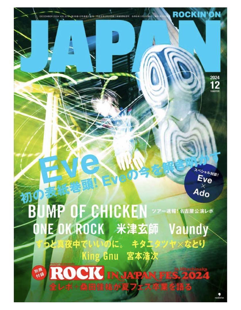 【額装】BUMP OF CHICKEN JAPAN ROCKIN'ON ポスター 音楽誌 ROCKIN'ON JAPAN 公式 | 【BUMP OF CHICKEN】現在発売中