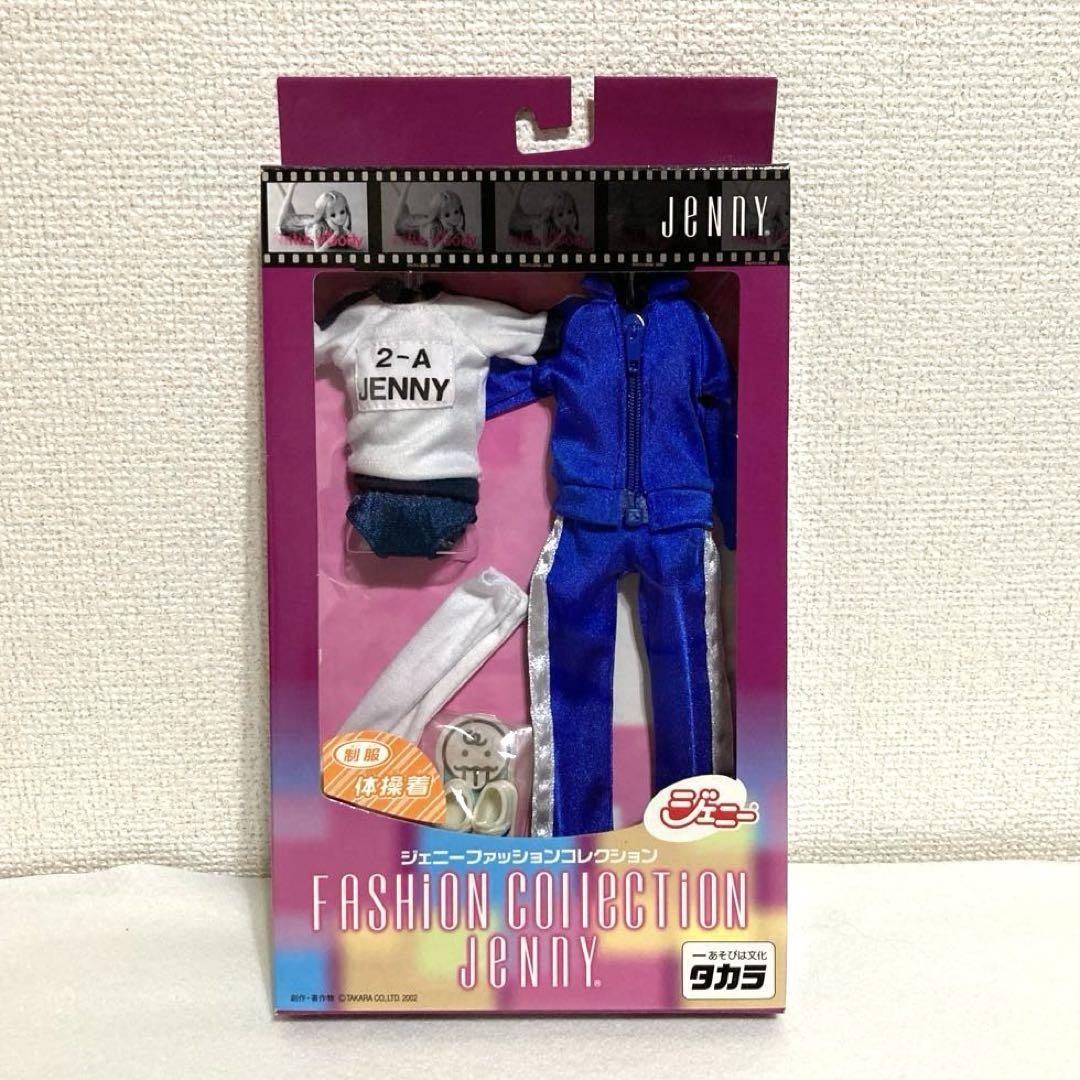タカラ ジェニーちゃん ジェニーファッションコレクション 制服 体操着