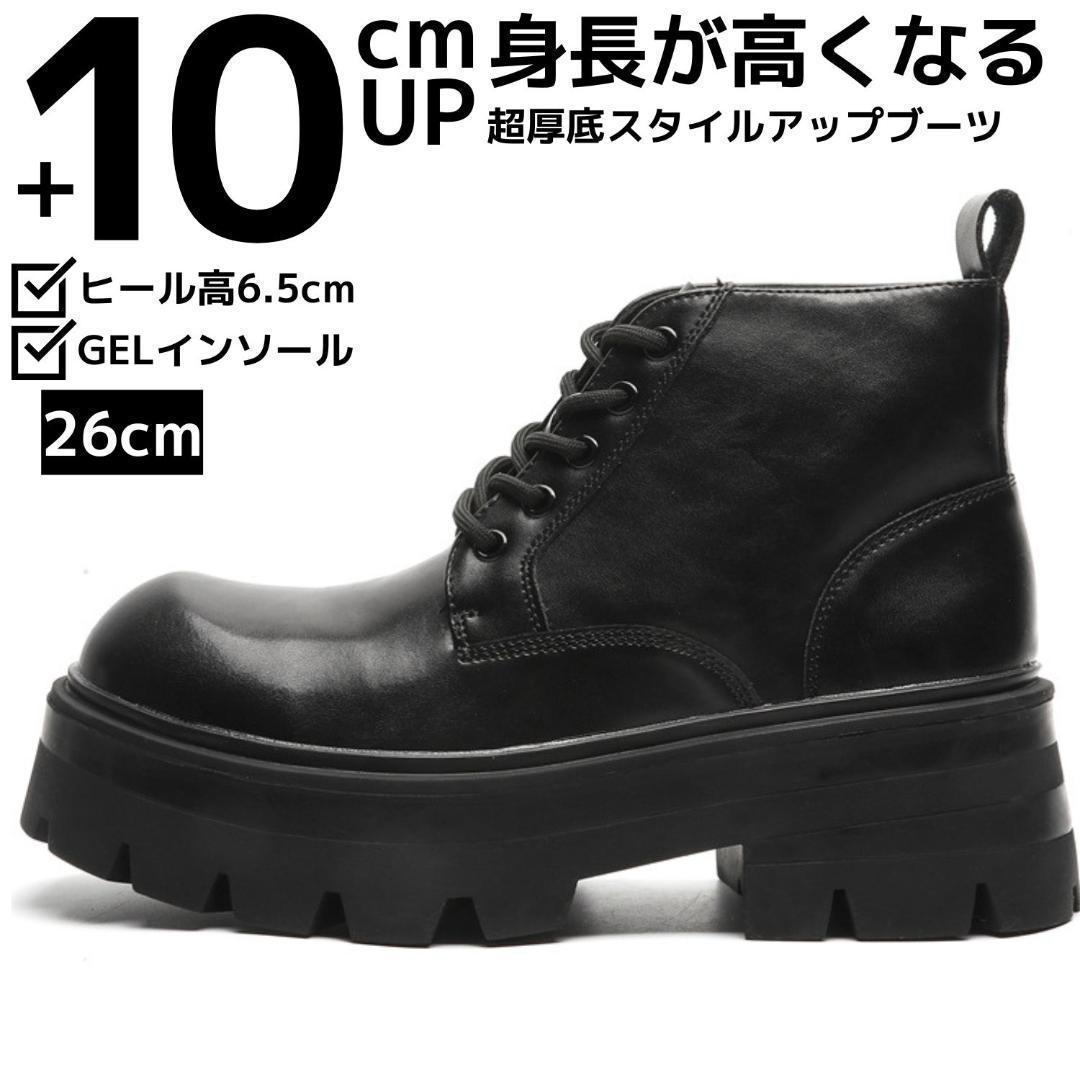 26cm10cm身長UPメンズシークレットブーツシューズ厚底靴コスプレ男性仮装C