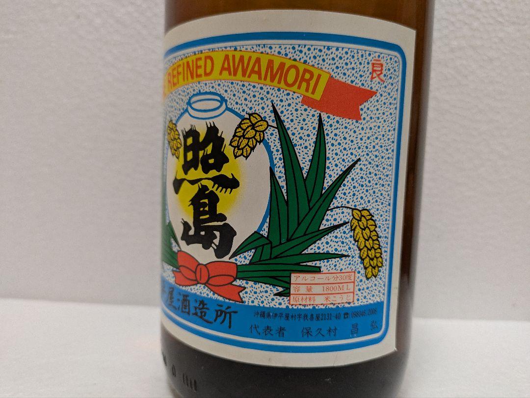 本場泡盛 照島 古酒 ビンテージ
