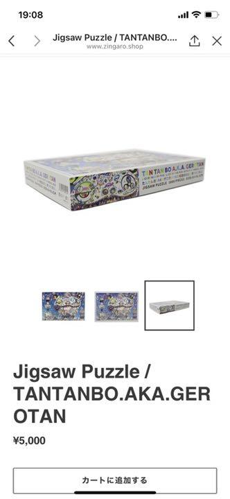 ジグソーパズル Jigsaw Puzzle / TANTANBO.AKA.GEROTAN