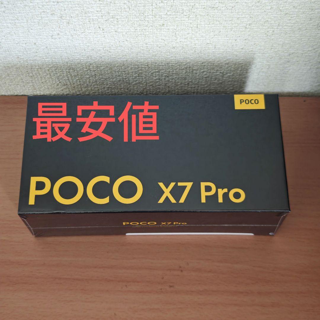 【最安値】POCO X7 Pro 8GB/256GB 黒 新品未開封