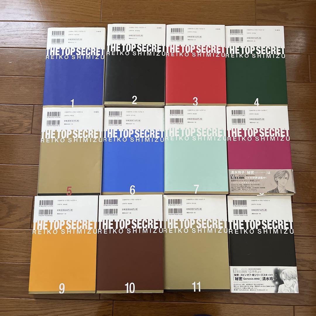秘密　トップ・シークレット　全12巻