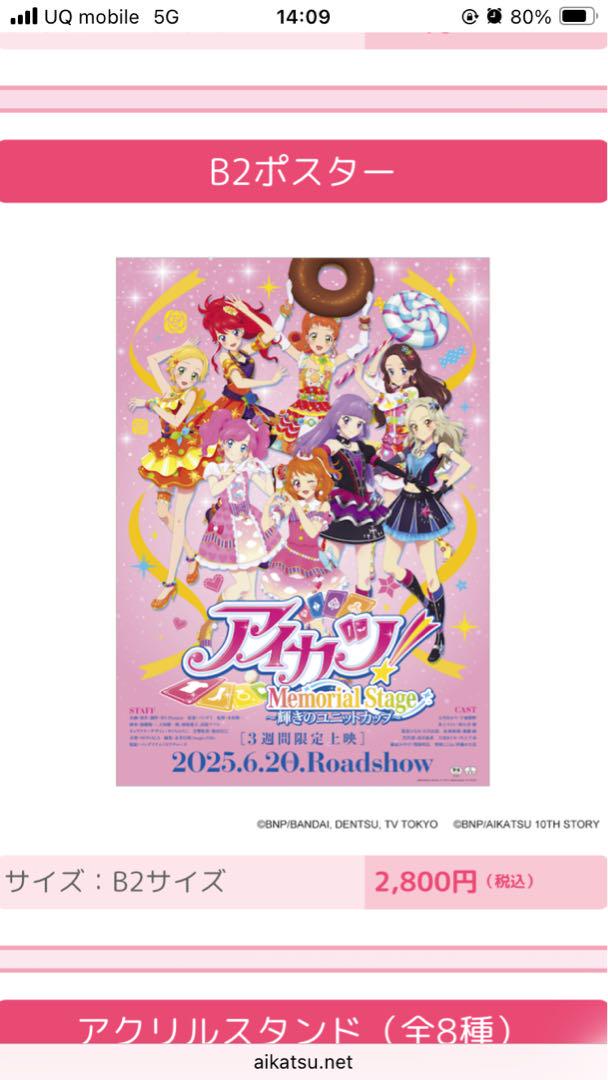 アイカツ!メモリアルステージ 輝きのユニットカップ B2ポスター