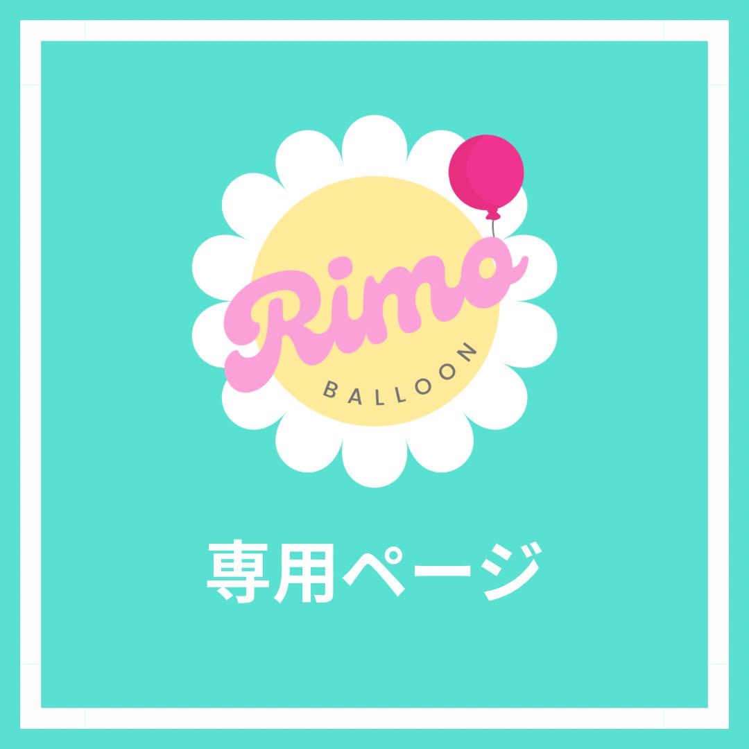 【の様】7/19 東京 バルーンギフト 生誕祭 誕生日 推し活 推し