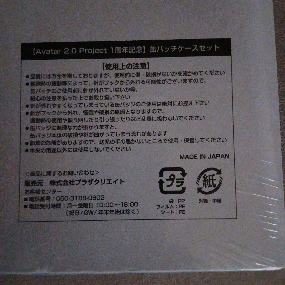 Avatar 2.0 Project 缶バッジケースセット Avatar 2.0 Project 缶バッジケースセット
