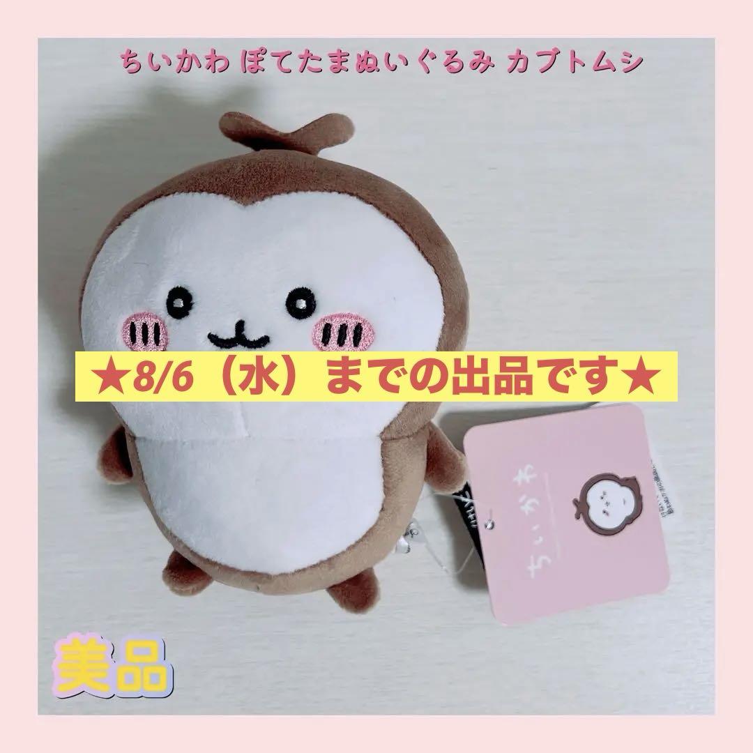 ぽてたまぬいぐるみ カブトムシ【サン・アロー公式オンライン