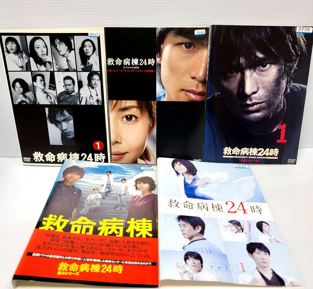 救命病棟24時 第1シリーズ〜第5シリーズ+SP DVD全23巻　レンタル落ち