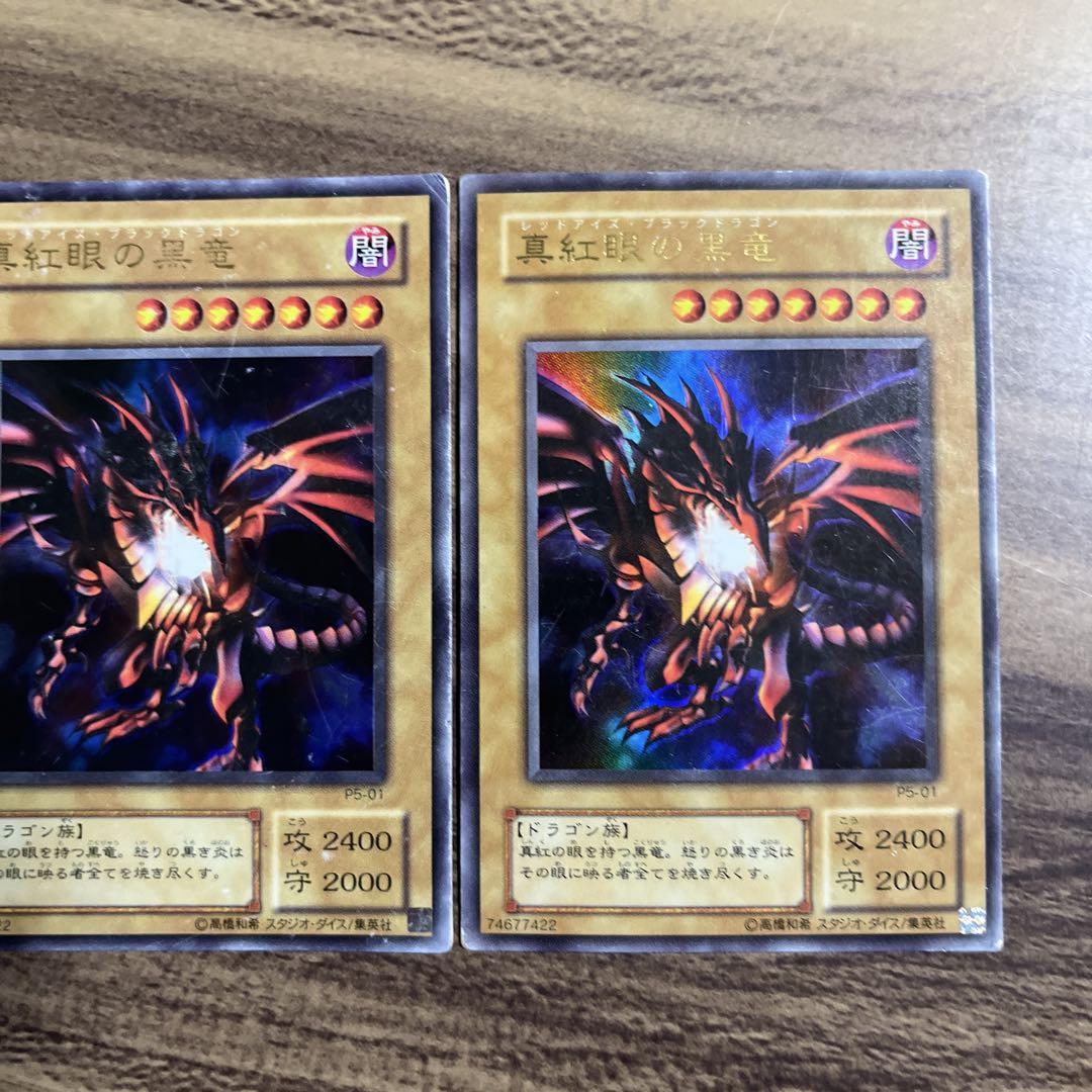 遊戯王 真紅眼の黒竜 レッドアイズブラックドラゴン ウルトラ3