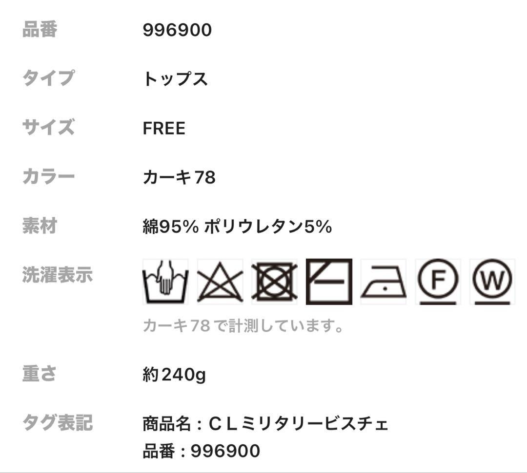 curensology カレンソロジーミリタリービスチェ