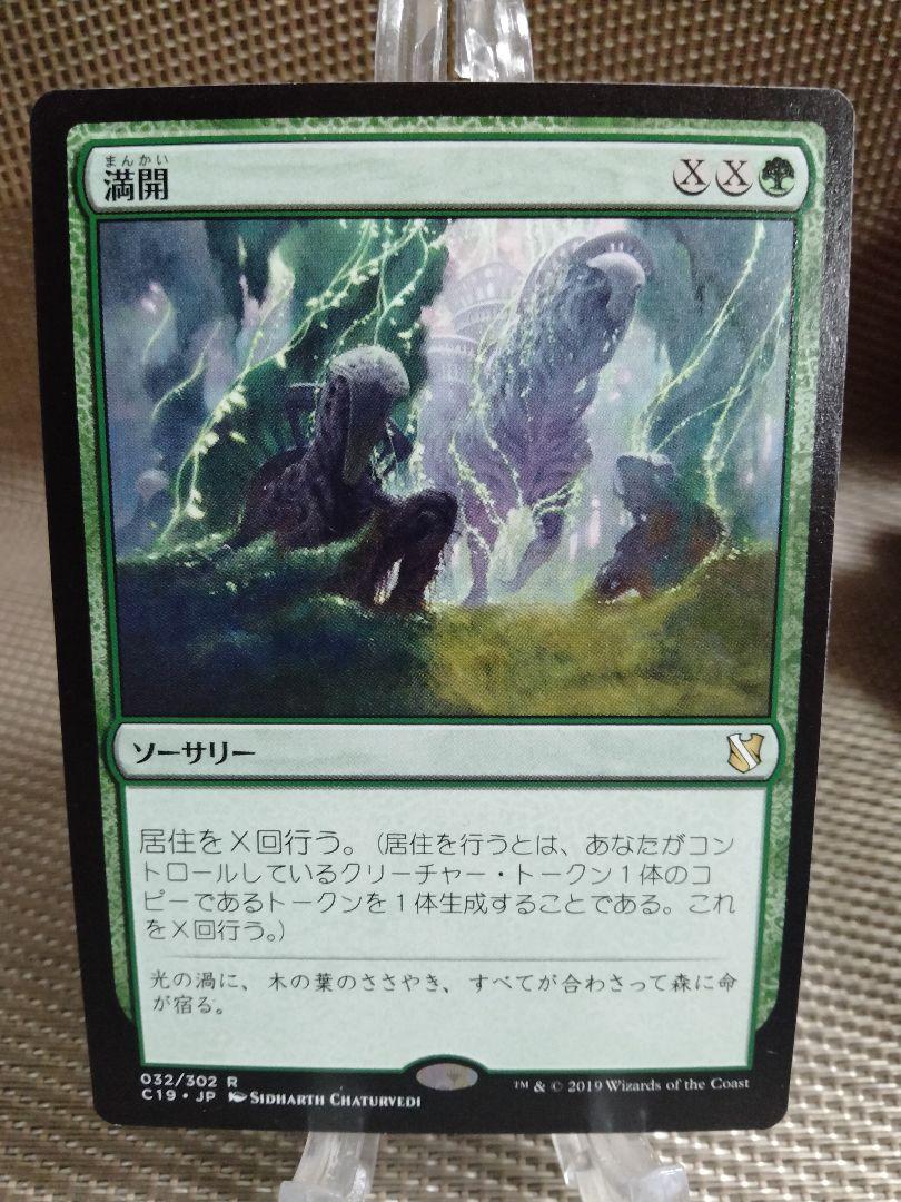 【ご確認用】統率者2019 満開 日本語 1枚　MTG