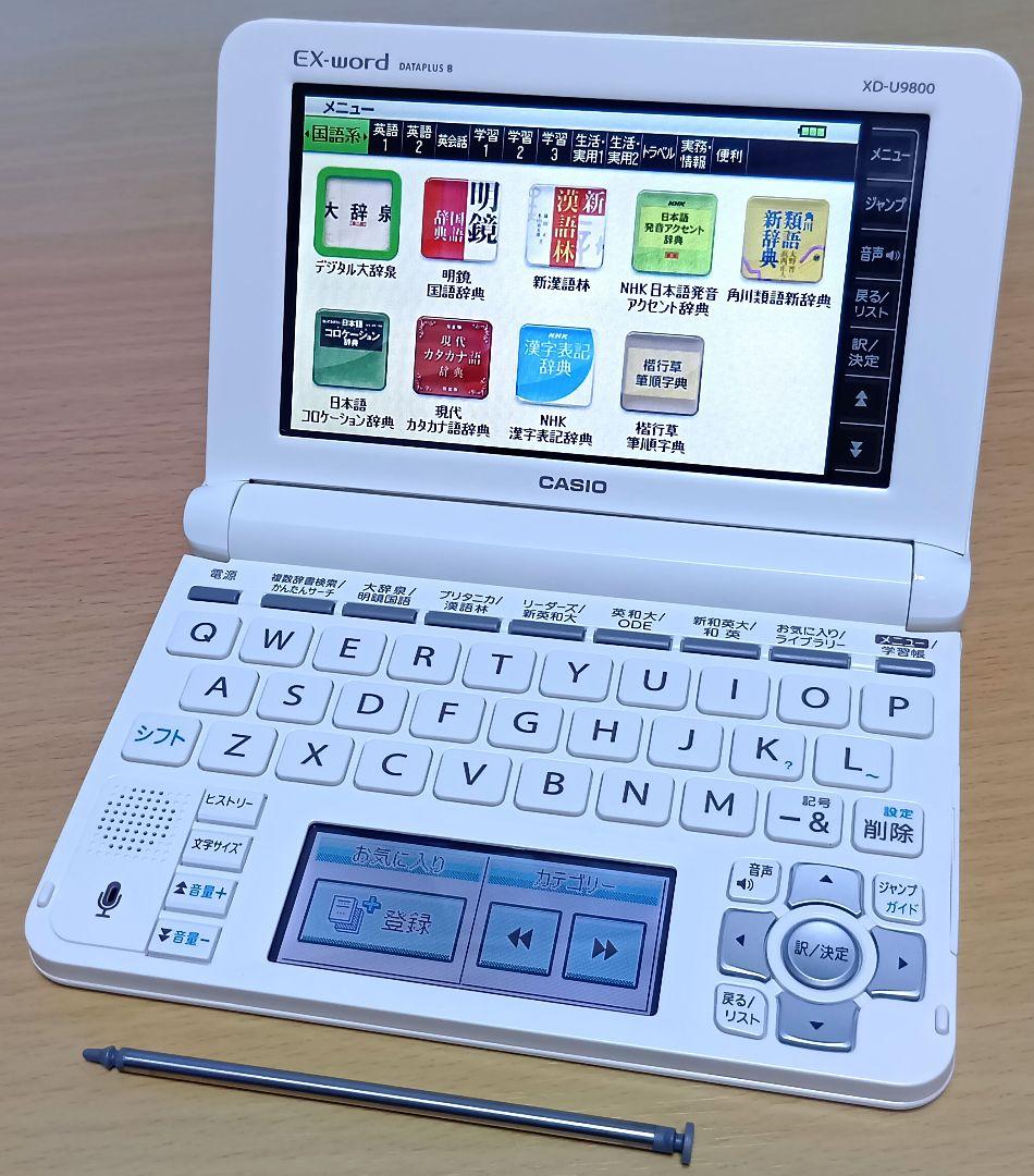 美品　電子辞書　カシオ　EX-word XD-U9800 上級英語学習電子辞書