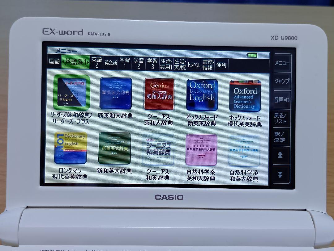 美品　電子辞書　カシオ　EX-word XD-U9800 上級英語学習