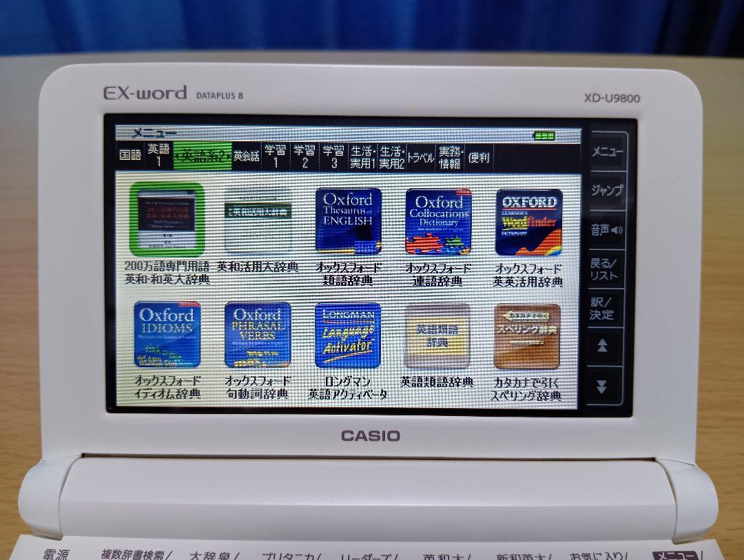 美品　電子辞書　カシオ　EX-word XD-U9800 上級英語学習