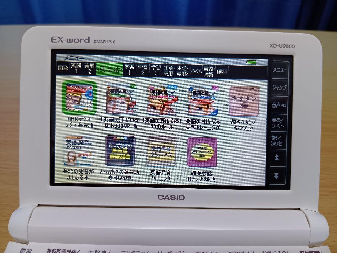 美品　電子辞書　カシオ　EX-word XD-U9800 上級英語学習